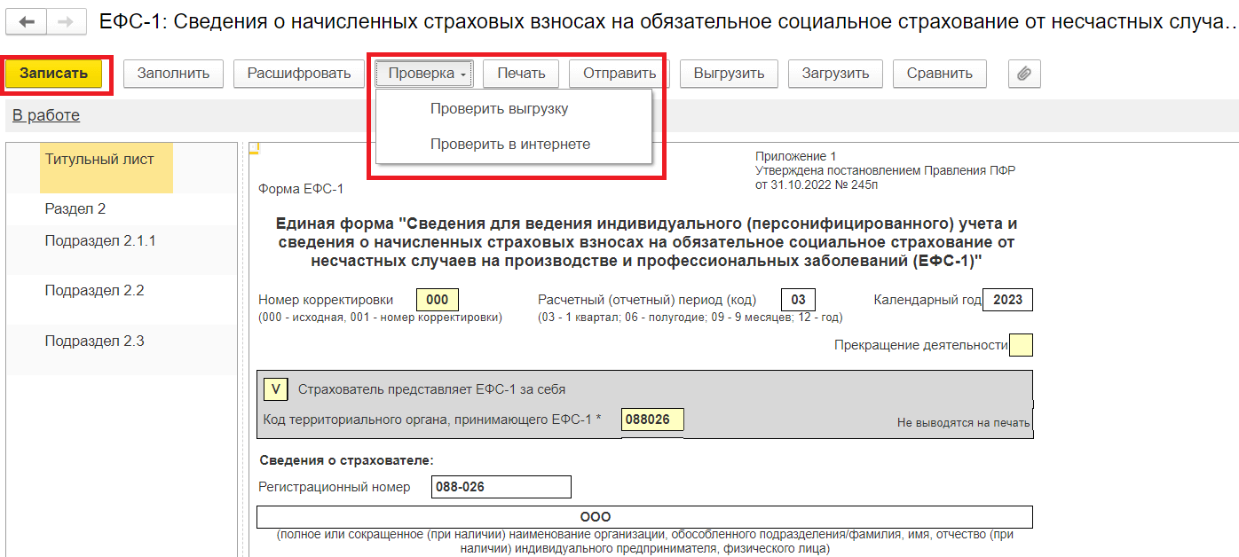 Как исправить отчет ефс 1 если он уже сдан с ошибкой - большая энциклопедия ошибок и их решений