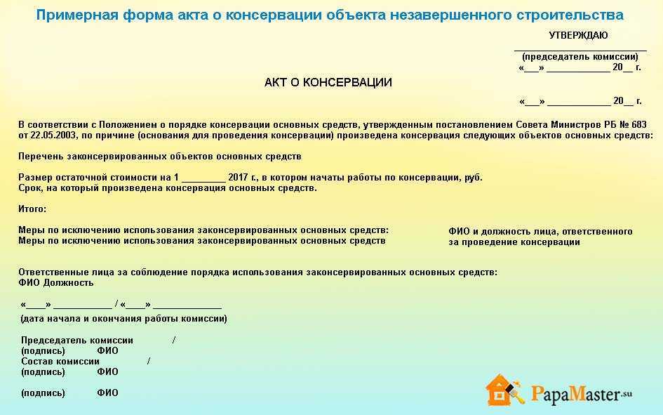 Консервация основных средств в налоговом и бухгалтерском учетах