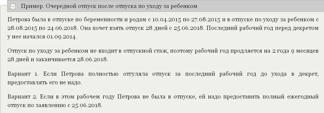 Входит ли декретный отпуск в стаж