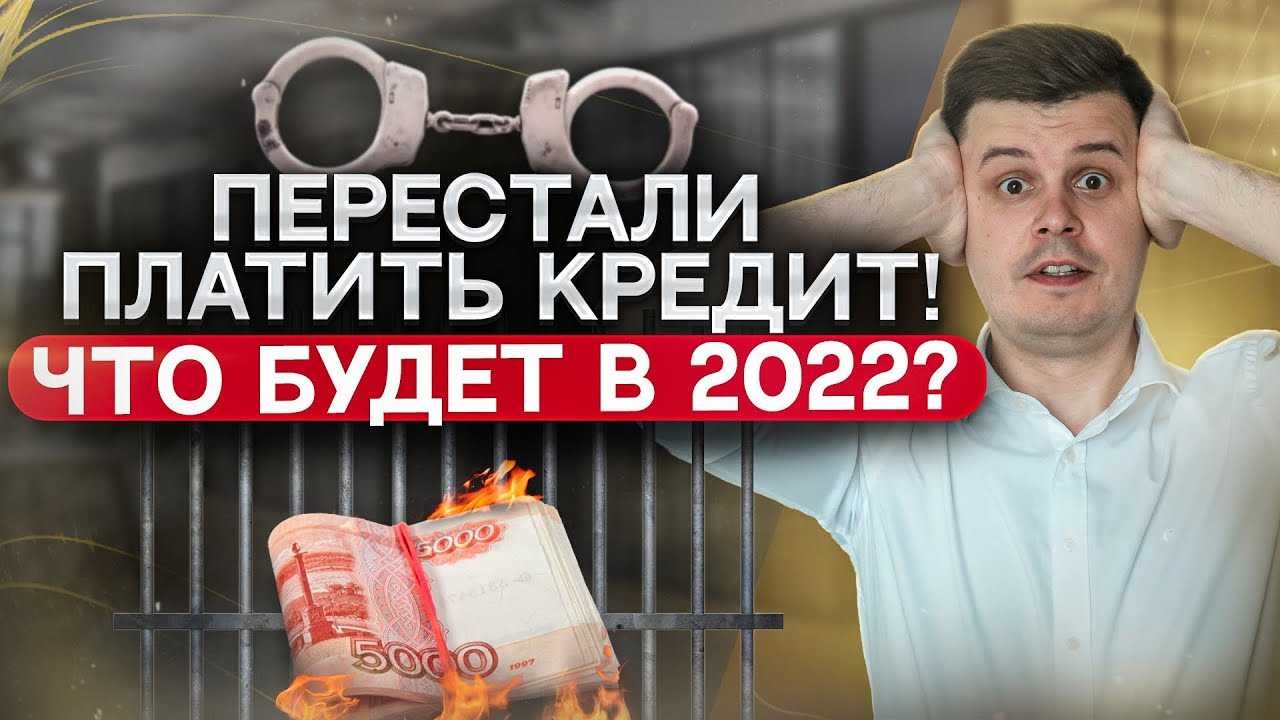 Как не платить кредит законно банку — отвечаем