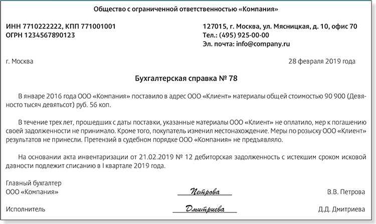Правила списания суммы кредиторской задолженности с истекшим сроком исковой давности