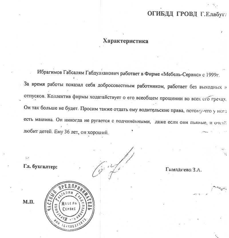 Характеристика с места работы в суд — особенности составления документа